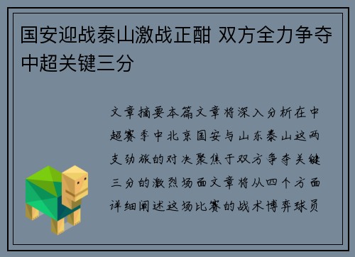 国安迎战泰山激战正酣 双方全力争夺中超关键三分