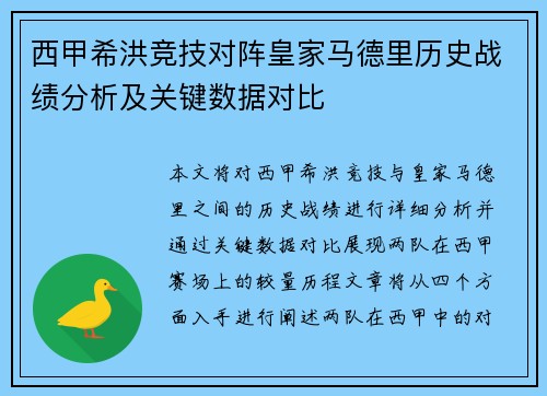 西甲希洪竞技对阵皇家马德里历史战绩分析及关键数据对比