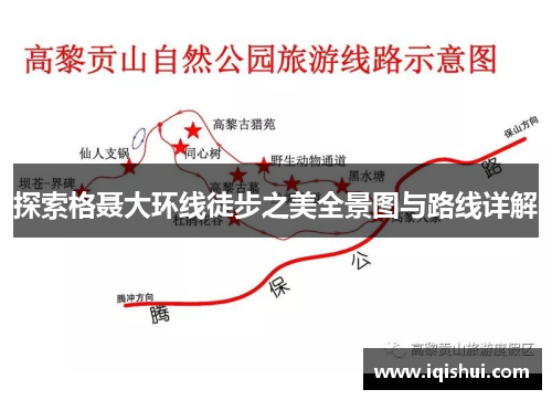 探索格聂大环线徒步之美全景图与路线详解