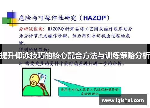 提升仰泳技巧的核心配合方法与训练策略分析